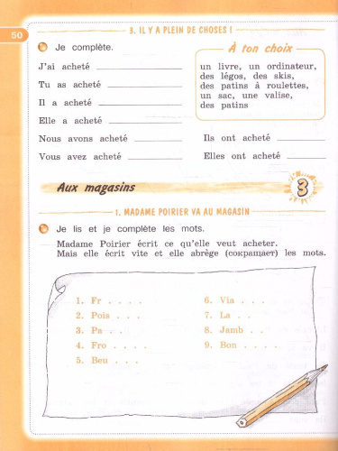 Твой друг французский. Французский язык 3 класс. Рабочая тетрадь (ФП2022)