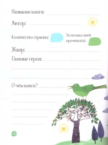 Читательский дневник с наклейками 1-4 классы. Сказки. "Дракон"