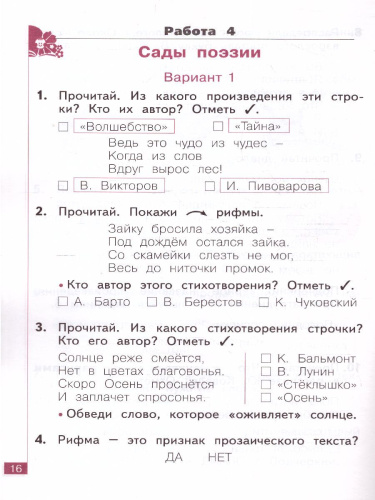 Свиридова Литературное чтение 1 кл.Тематический и итоговый контроль. Рабочая тетрадь(Бином)