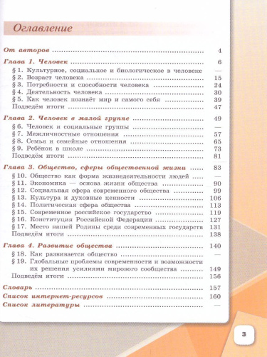 Обществознание 6 класс. Учебник