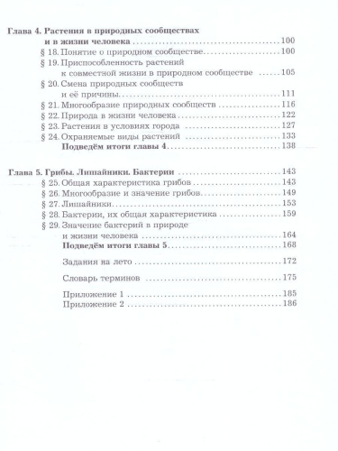 Биология 7 класс. Базовый уровень. Учебное пособие. ФГОС