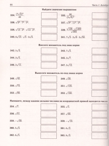 ОГЭ-2021 Математика 9 класс. Тренажер для подготовки к экзамену. Алгебра, Геометрия