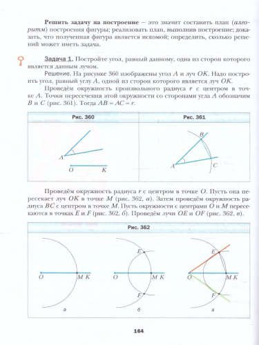 Геометрия 7 класс. Учебное пособие