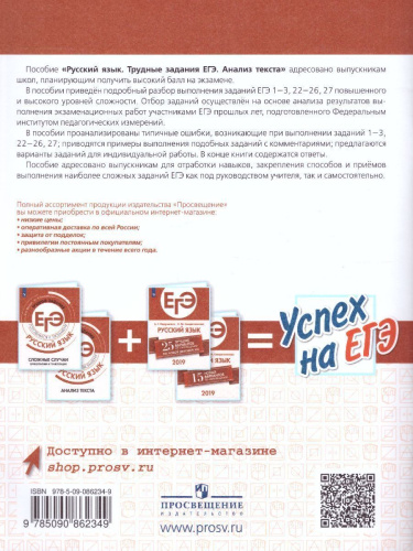 Русский язык. Трудные задания ЕГЭ. Анализ текста. Готовимся к экзамену