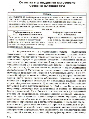 История России 8 класс. Контрольно-измерительные материалы. ФГОС