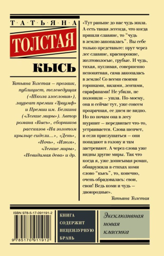 Кысь. Эксклюзивная новая классика