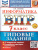 ВПР Информатика 7 класс. 10 вариантов. Типовые задания. ФГОС Новый