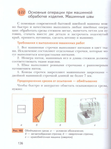 Технология 5класс. Учебное пособие