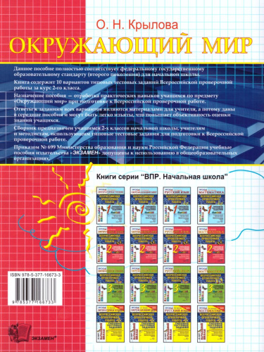 ВПР Окружающий мир 2 класс. Итоговая аттестация ТТЗ ФГОС