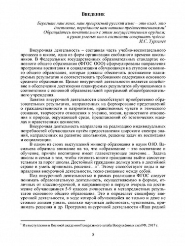 Наш родной русский язык 5 класс. Методическое пособие с электронным приложением