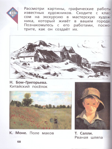 Изобразительное искусство 1 класс. Учебное пособие. ФГОС