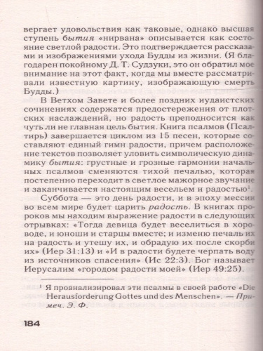 Иметь или быть?. Фромм Э./ЛучшМирКлассика (АСТ)