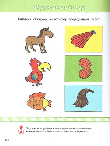 Что должен знать и уметь ребёнок. Тесты 2-3 года