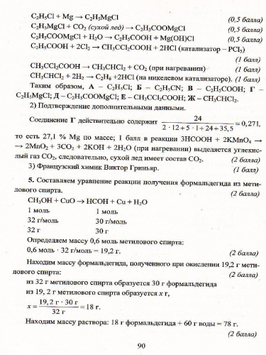 Предметные олимпиады 8-11 класс Химия