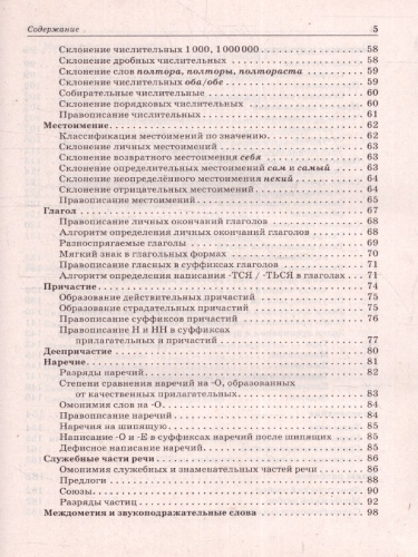 ВПР, ОГЭ и ЕГЭ-2023. Русский язык 5-11 класс. Большой справочник для подготовки к ВПР, ОГЭ и ЕГЭ