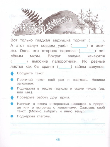 Русский язык 3 класс. Рабочая тетрадь. Комплект в 2-х частях. Часть 2. К новому учебному пособию