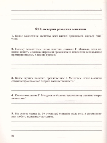 Биология 11 класс. Рабочая тетрадь к учебнику Пономаревой. Базовый уровень. ФГОС