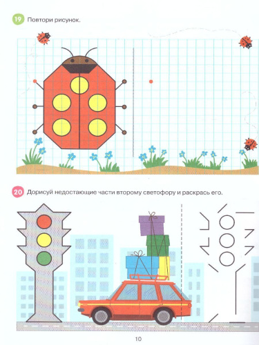 Графические упражнения Волшебные картинки. Тетрадь-тренажёр