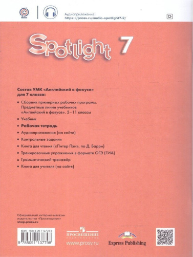 Английский в фокусе 7 класс. Spotlight. Рабочая тетрадь. С онлайн-приложением