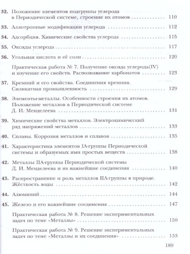 Химия 9 класс. Рабочая тетрадь. ФГОС