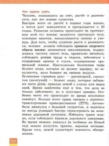 Окружающий мир 3 класс. Учебник