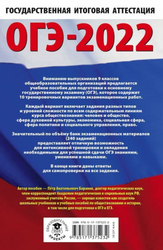 ОГЭ-2022. Обществознание. 10 тренировочных вариантов экзаменационных работ