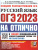 ОГЭ 2023 Русский язык. ОГЭ НА ОТЛИЧНО