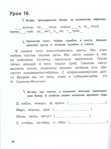 Развитие орфографической зоркости / Нейропрописи