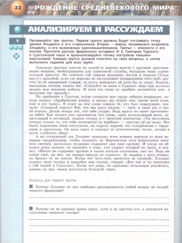 История 6 класс. Средние века. Тетрадь-тренажер. УМК "Сферы"