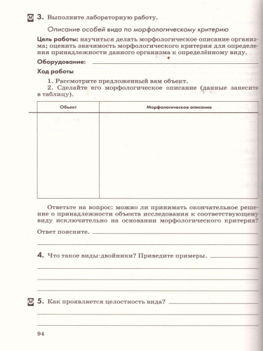 Общая Биология 10-11 класс. Рабочая тетрадь. С тестовыми заданиями ЕГЭ. Вертикаль. ФГОС