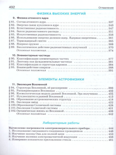 Физика 11 класс. Углубленный уровень. Учебник. ФГОС