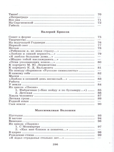 Поэты серебряного века Сборник стихов 20 поэтов
