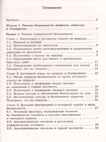 Основы безопасности жизнедеятельности 6 класс. Рабочая тетрадь. ФГОС