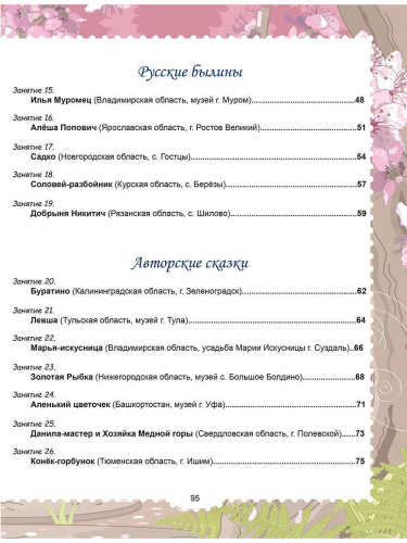 Занимательный окружающий мир. Где живёт сказка? 1 класс.