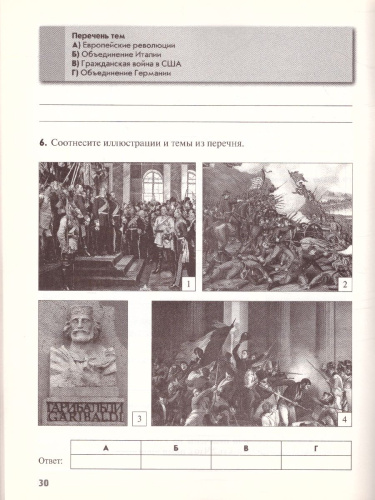 Всеобщая история 9 класс. Тематические контрольные работы