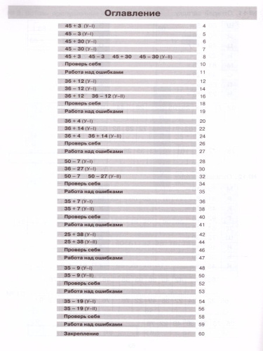 Математика 2-3 классы. Тетрадь-практикум. Сложение и вычитание в пределах 100