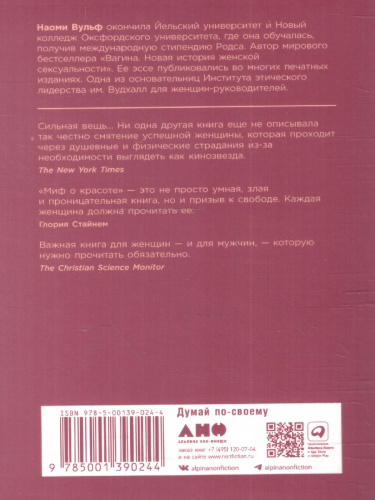 Миф о красоте: Стереотипы против женщин