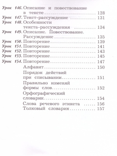 Русския язык 2 класс. Учебник. Часть 2. ФГОС