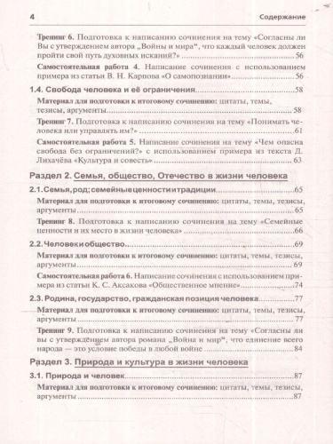 Итоговое сочинение 2025. Трудно? Легко!