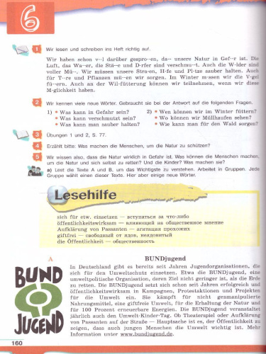 Немецкий язык 7 класс. Учебник