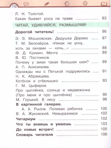 Литературное чтение 1 класс. Учебник в 2-х частях. Часть 2