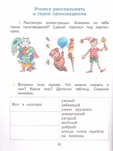 Литературное чтение 1 класс. Тетрадь по развитию речи