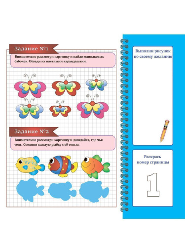 Учимся думать и рассуждать. Сходство, различие. Подготовка к школе