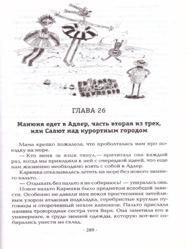 Абгарян Н. Манюня /КИНО!!