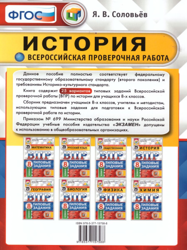 ВПР История 8 класс 25 вариантов. Типовые задания. ФГОС