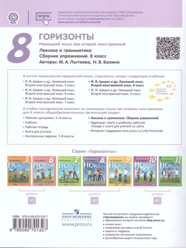 Немецкий язык 8 класс. Второй иностранный язык. Сборник грамматических упражнений