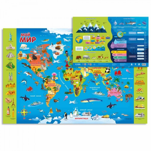 Карта Мира настенная двухсторонняя. Мой мир. 58х38 см.