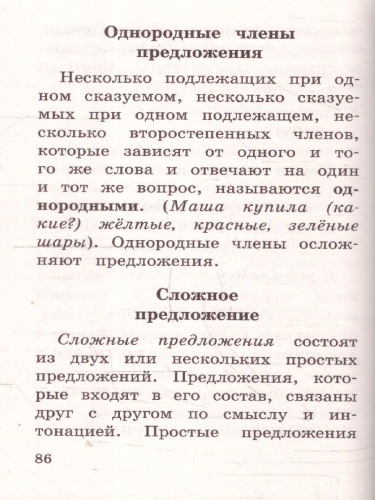 Русский язык.Все виды разбора слов и предложений за 15 минут
