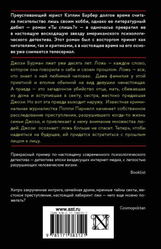 Ты спишь? /Психологический триллер