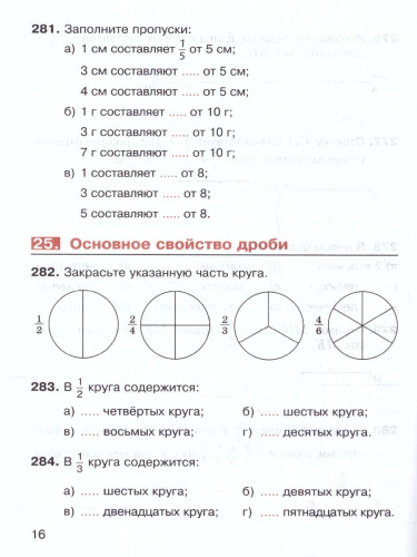 Математика 5 класс. Рабочая тетрадь в 2-х ч. Часть 2. К новому учебному пособию